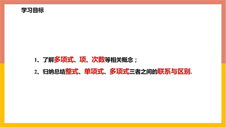 4.1.2多项式及整式 课件-七年级数学上册-冀教版第2页