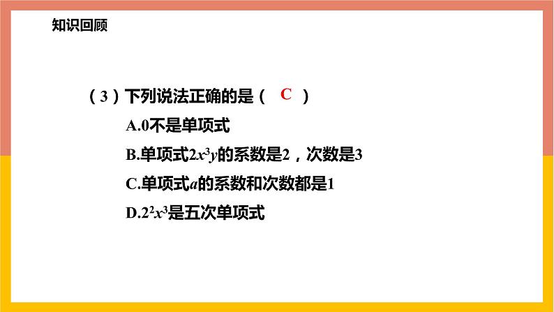 4.1.2多项式及整式 课件-七年级数学上册-冀教版第5页