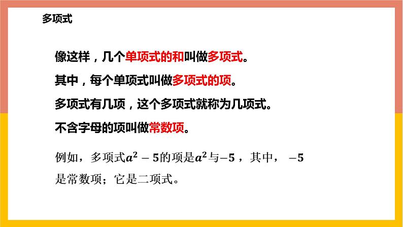 4.1.2多项式及整式 课件-七年级数学上册-冀教版第8页