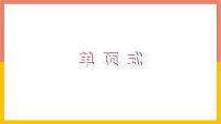 数学七年级上册4.1 整式图片ppt课件