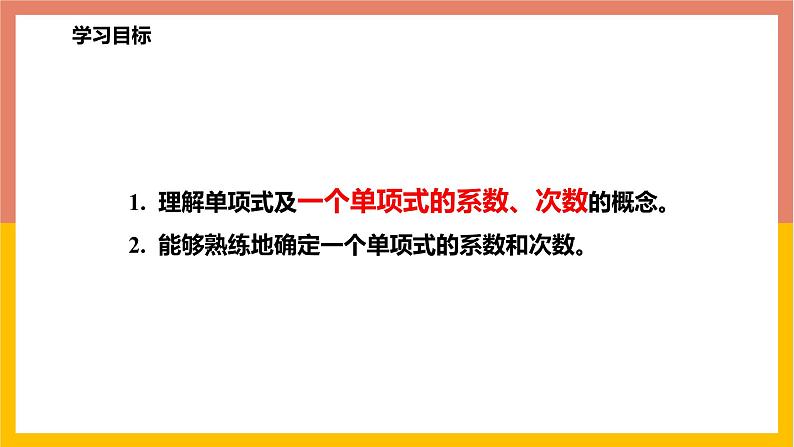 4.1.1单项式 课件-七年级数学上册-冀教版第2页