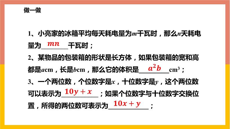 4.1.1单项式 课件-七年级数学上册-冀教版第4页