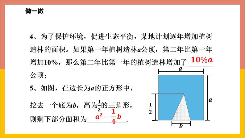 4.1.1单项式 课件-七年级数学上册-冀教版第5页