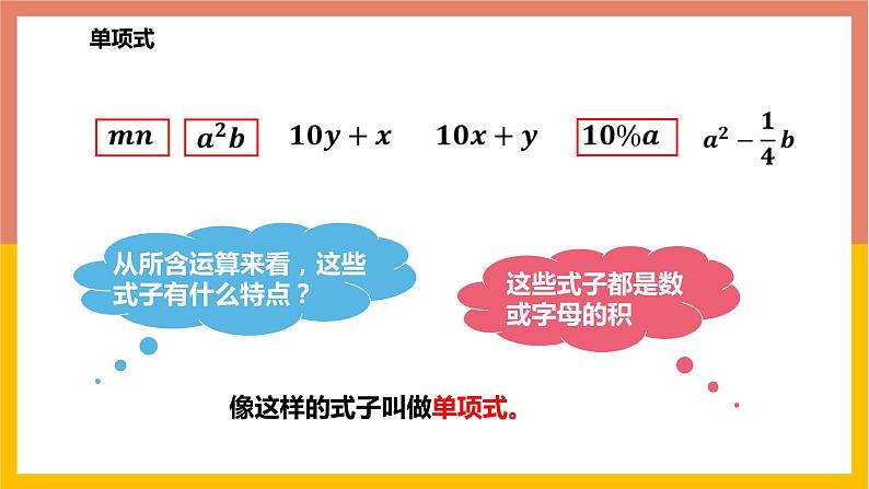 4.1.1单项式 课件-七年级数学上册-冀教版第6页