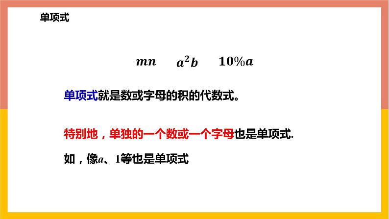 4.1.1单项式 课件-七年级数学上册-冀教版第7页