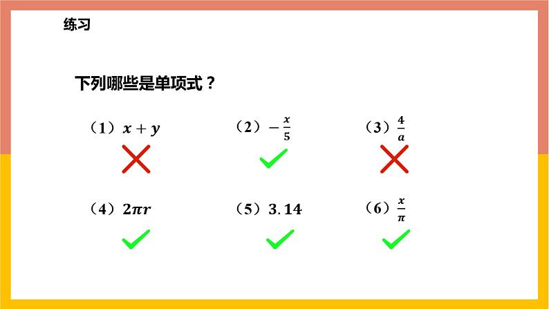 4.1.1单项式 课件-七年级数学上册-冀教版第8页