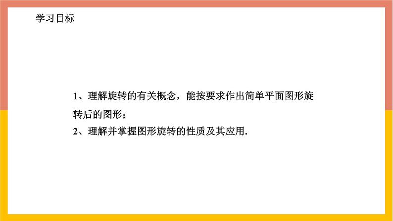 2.8平面图形的旋转 课件-七年级数学上册-冀教版第2页