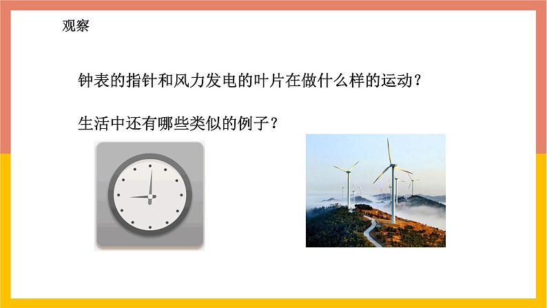 2.8平面图形的旋转 课件-七年级数学上册-冀教版第4页