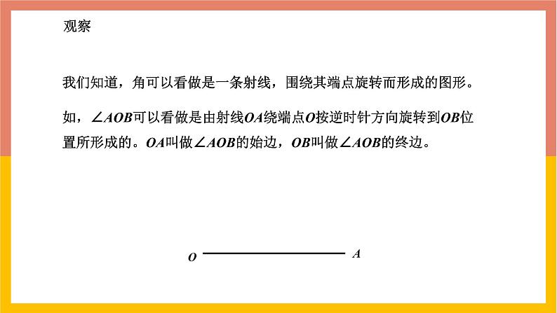 2.8平面图形的旋转 课件-七年级数学上册-冀教版第5页