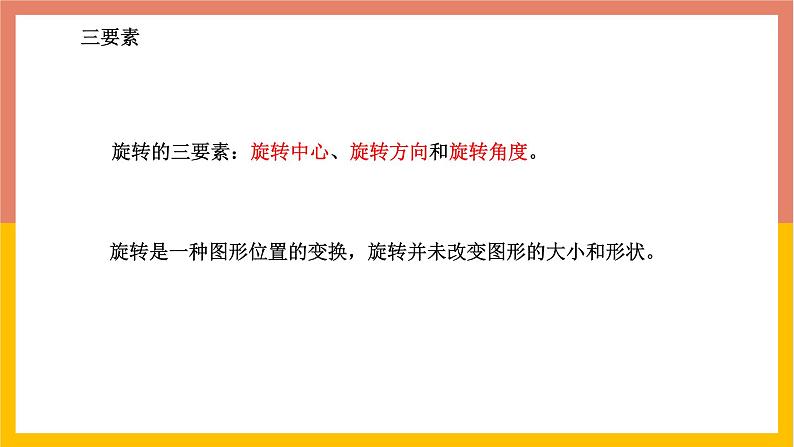 2.8平面图形的旋转 课件-七年级数学上册-冀教版第7页