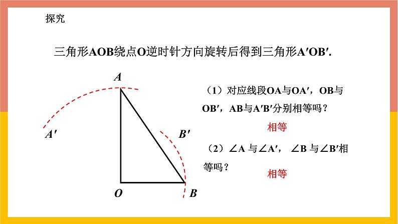 2.8平面图形的旋转 课件-七年级数学上册-冀教版第8页