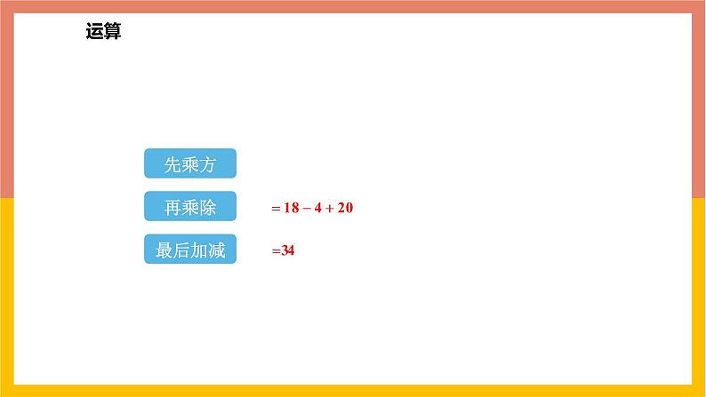 1.11有理数的混合运算 课件-七年级数学上册-冀教版06