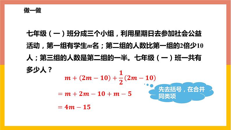 4.4整式的加减 课件-七年级数学上册-冀教版07