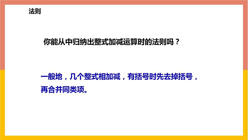 4.4整式的加减 课件-七年级数学上册-冀教版08