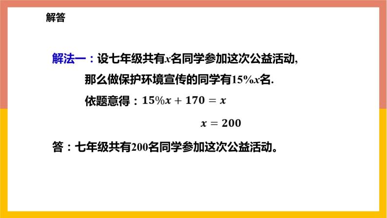 5.4.1和、差、倍、分问题 课件-七年级数学上册-冀教版05