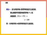 5.4.1和、差、倍、分问题 课件-七年级数学上册-冀教版