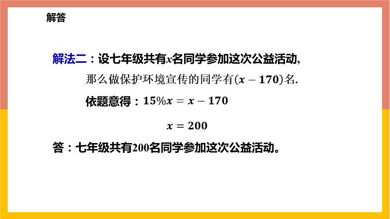 5.4.1和、差、倍、分问题 课件-七年级数学上册-冀教版06