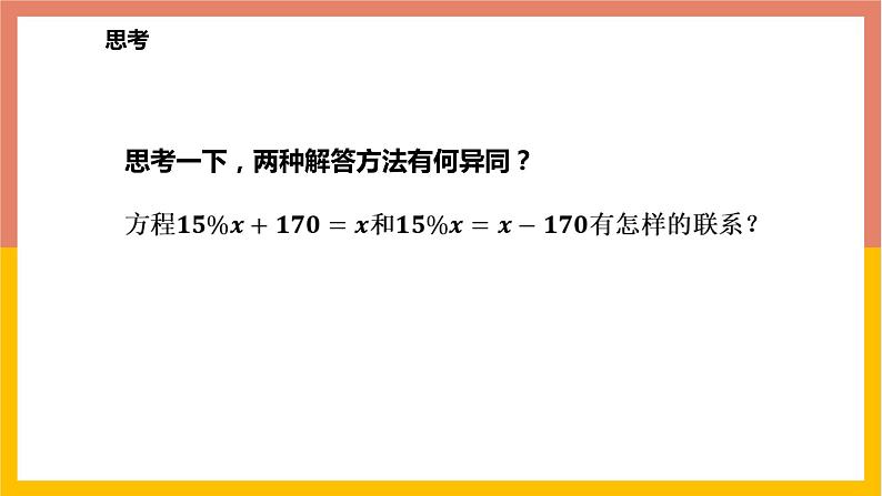 5.4.1和、差、倍、分问题 课件-七年级数学上册-冀教版07