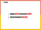4.3去括號(hào) 課件-七年級(jí)數(shù)學(xué)上冊(cè)-冀教版