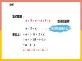 4.3去括號(hào) 課件-七年級(jí)數(shù)學(xué)上冊(cè)-冀教版