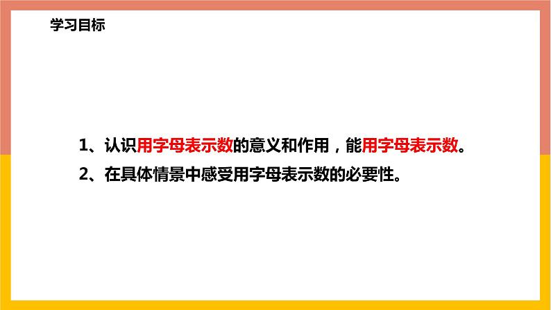 3.1用字母表示数 课件-七年级数学上册-冀教版第2页