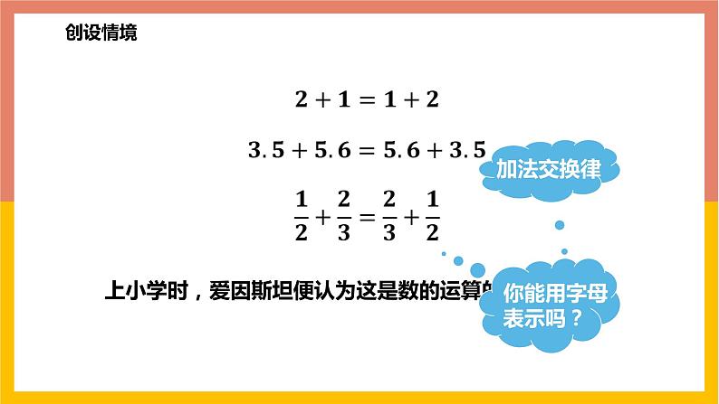 3.1用字母表示数 课件-七年级数学上册-冀教版第4页