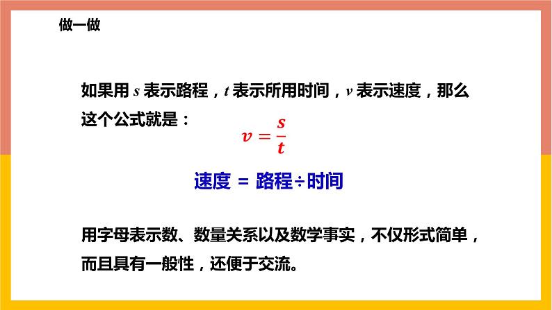 3.1用字母表示数 课件-七年级数学上册-冀教版第7页