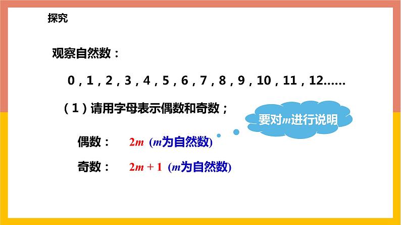 3.1用字母表示数 课件-七年级数学上册-冀教版第8页