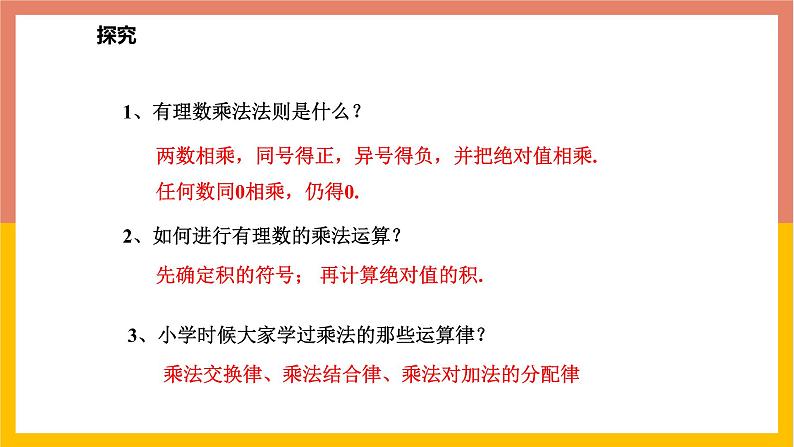 1.8.2有理数的乘法运算律 课件-七年级数学上册-冀教版第4页