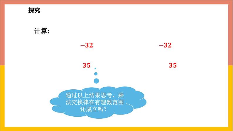 1.8.2有理数的乘法运算律 课件-七年级数学上册-冀教版第5页