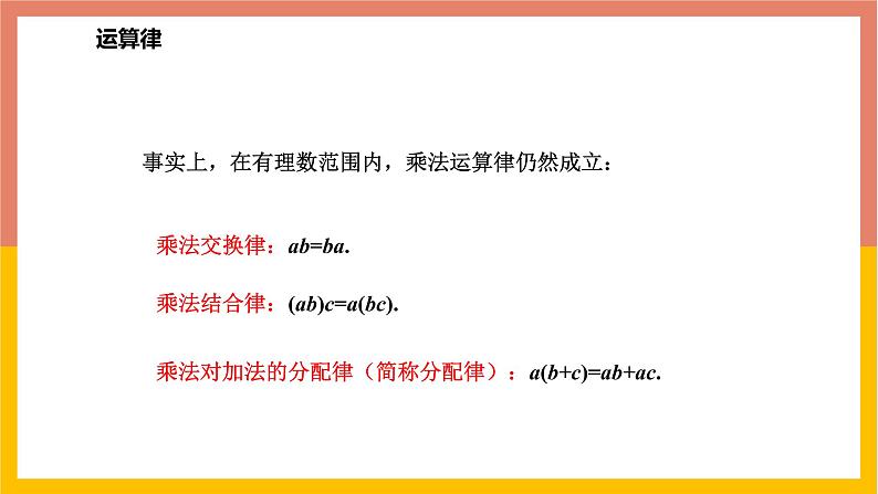 1.8.2有理数的乘法运算律 课件-七年级数学上册-冀教版第8页