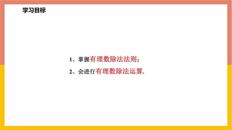 1.9有理数的除法 课件-七年级数学上册-冀教版第2页