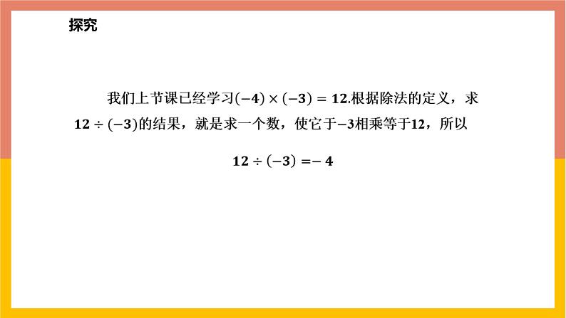 1.9有理数的除法 课件-七年级数学上册-冀教版第5页