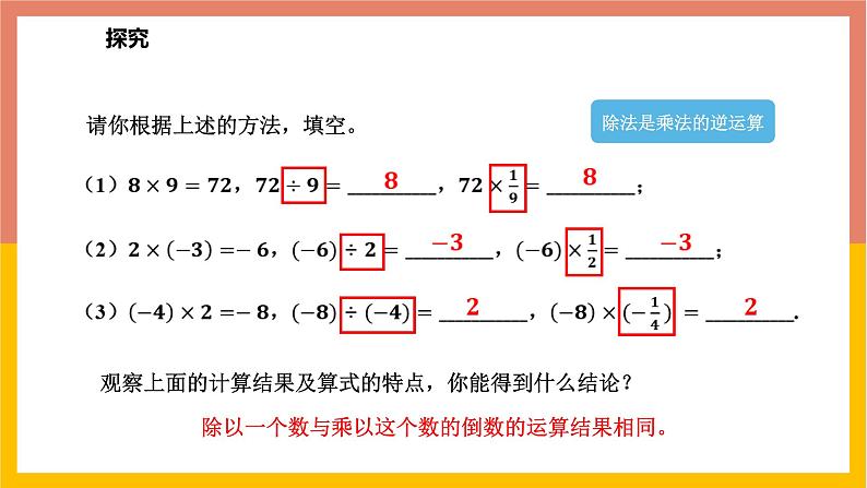 1.9有理数的除法 课件-七年级数学上册-冀教版第6页