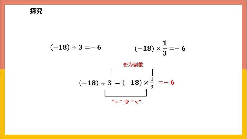 1.9有理数的除法 课件-七年级数学上册-冀教版第7页