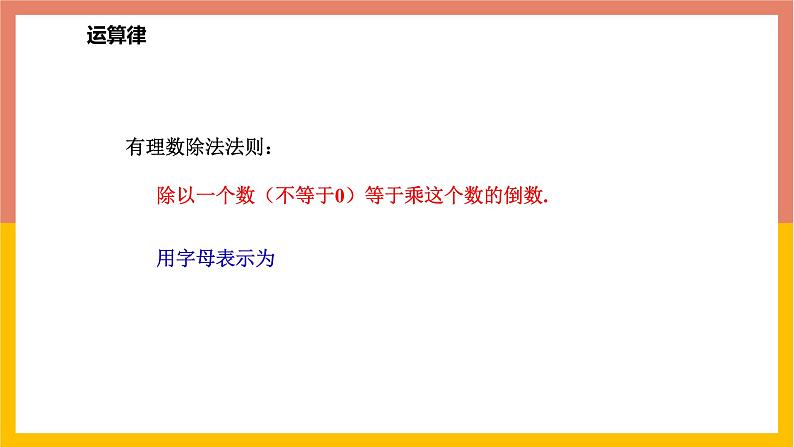 1.9有理数的除法 课件-七年级数学上册-冀教版第8页