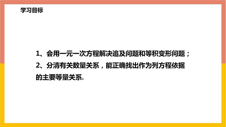 5.4.4追及问题与几何等积变形问题 课件-七年级数学上册-冀教版第2页