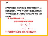 5.4.4追及问题与几何等积变形问题 课件-七年级数学上册-冀教版