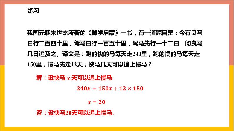 5.4.4追及问题与几何等积变形问题 课件-七年级数学上册-冀教版第8页