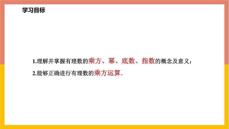 1.10有理数的乘方 课件-七年级数学上册-冀教版第2页