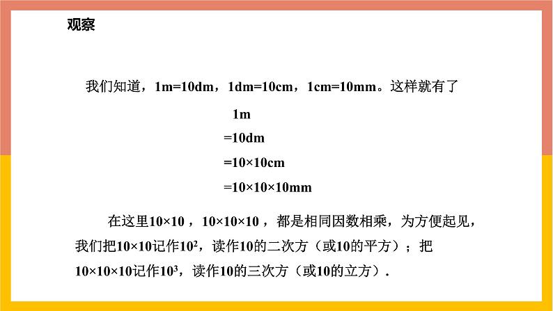 1.10有理数的乘方 课件-七年级数学上册-冀教版第4页