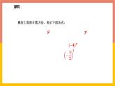 1.10有理数的乘方 课件-七年级数学上册-冀教版