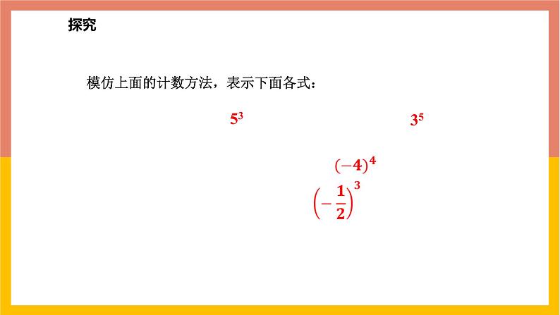 1.10有理数的乘方 课件-七年级数学上册-冀教版第5页