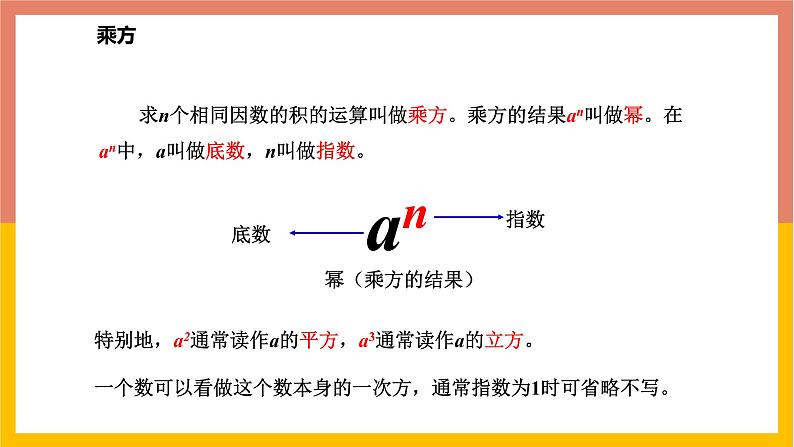 1.10有理数的乘方 课件-七年级数学上册-冀教版第7页