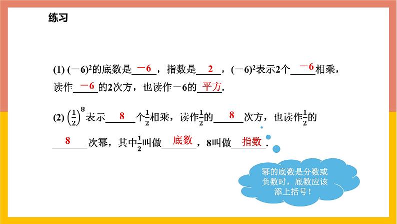 1.10有理数的乘方 课件-七年级数学上册-冀教版第8页