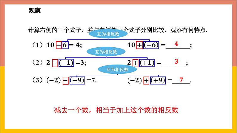 1.6有理数的减法 课件-七年级数学上册-冀教版06