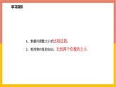 1.4有理數(shù)比較大小 課件-七年級數(shù)學(xué)上冊-冀教版
