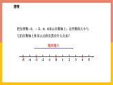 1.4有理數(shù)比較大小 課件-七年級數(shù)學(xué)上冊-冀教版