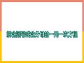 5.3.2解含有括号或含有分母的一元一次方程 课件-七年级数学上册-冀教版