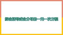 冀教版5.1一元一次方程课文内容课件ppt